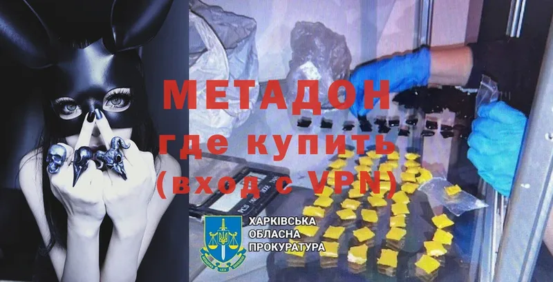 Метадон мёд  Нюрба 